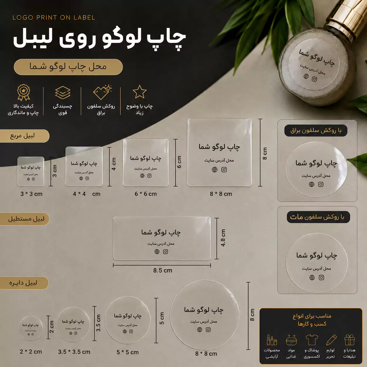 چاپ لوگو روی لیبل شیشه ای