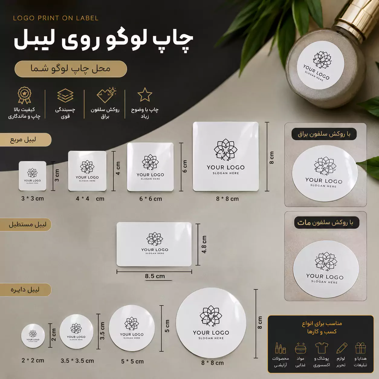 چاپ لوگو روی لیبل