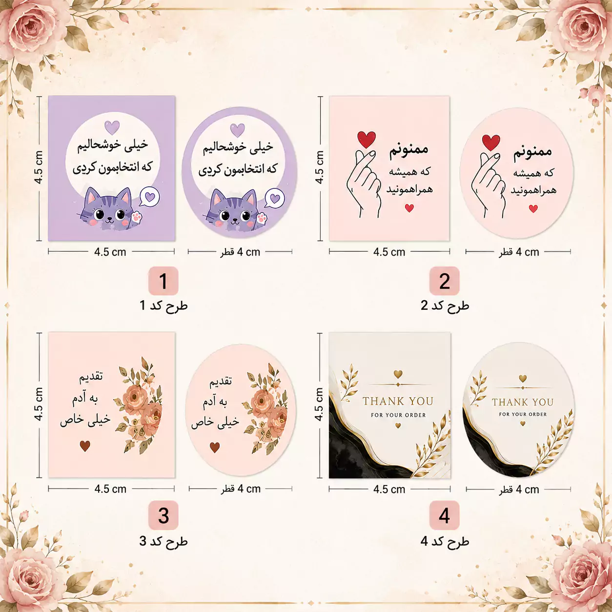 لیبل تشکر آماده