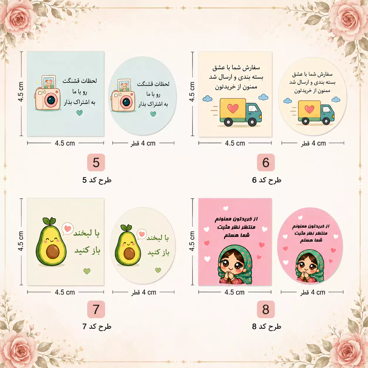 لیبل تشکر آماده