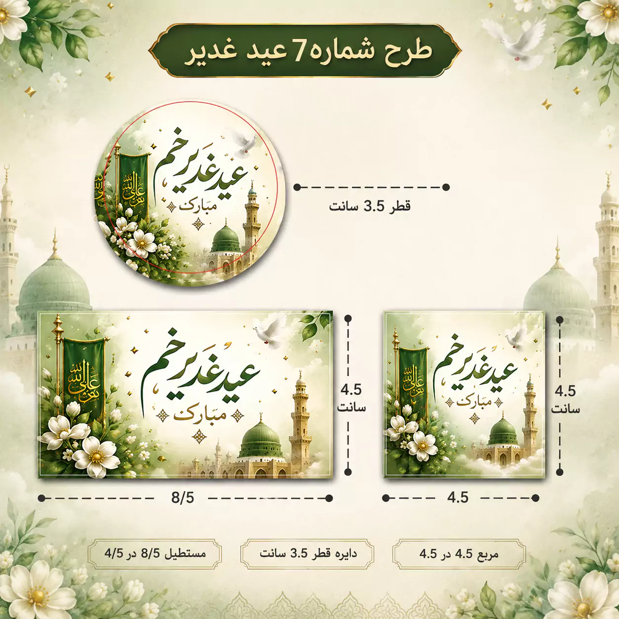 لیبل عید غدیر خم