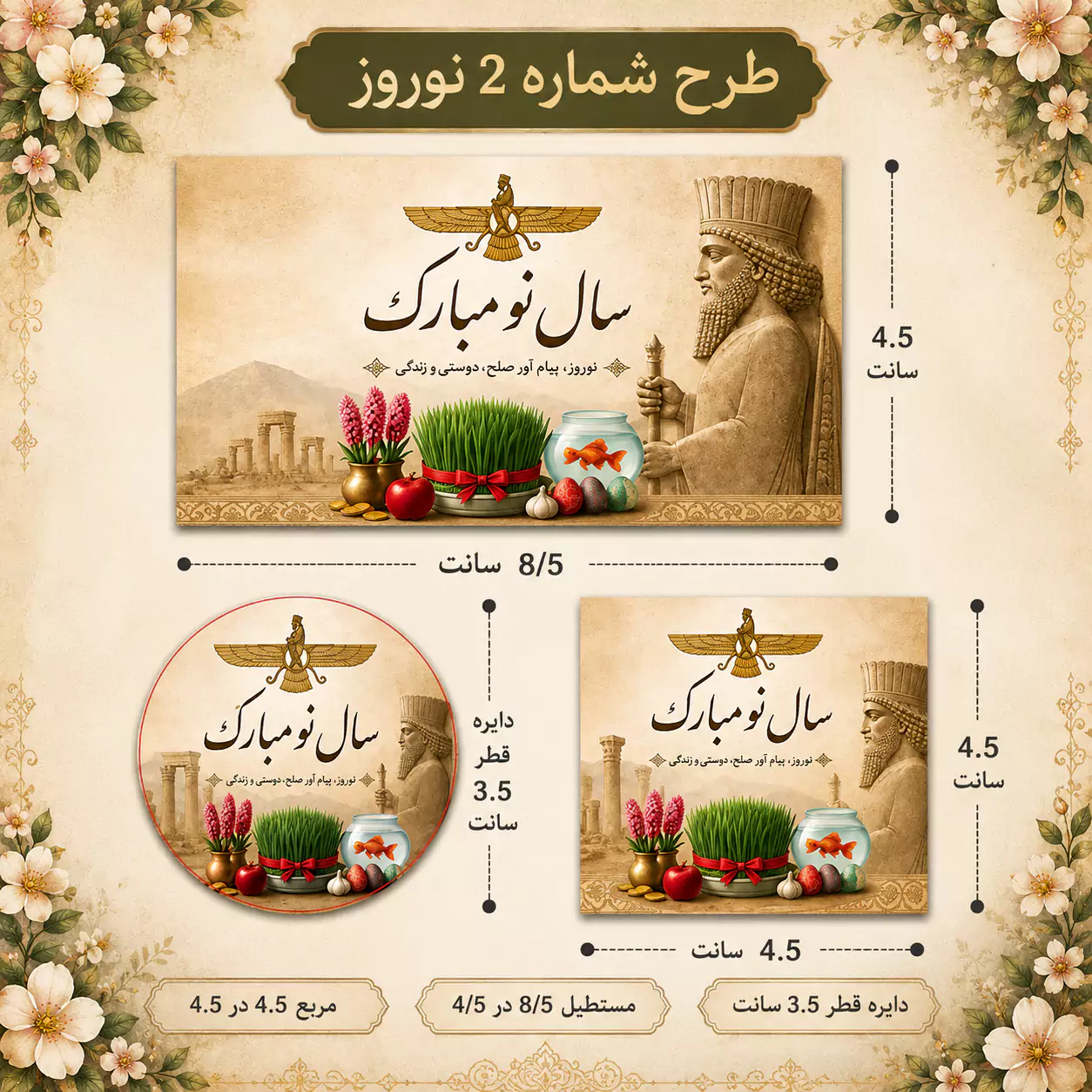 لیبل نوروز