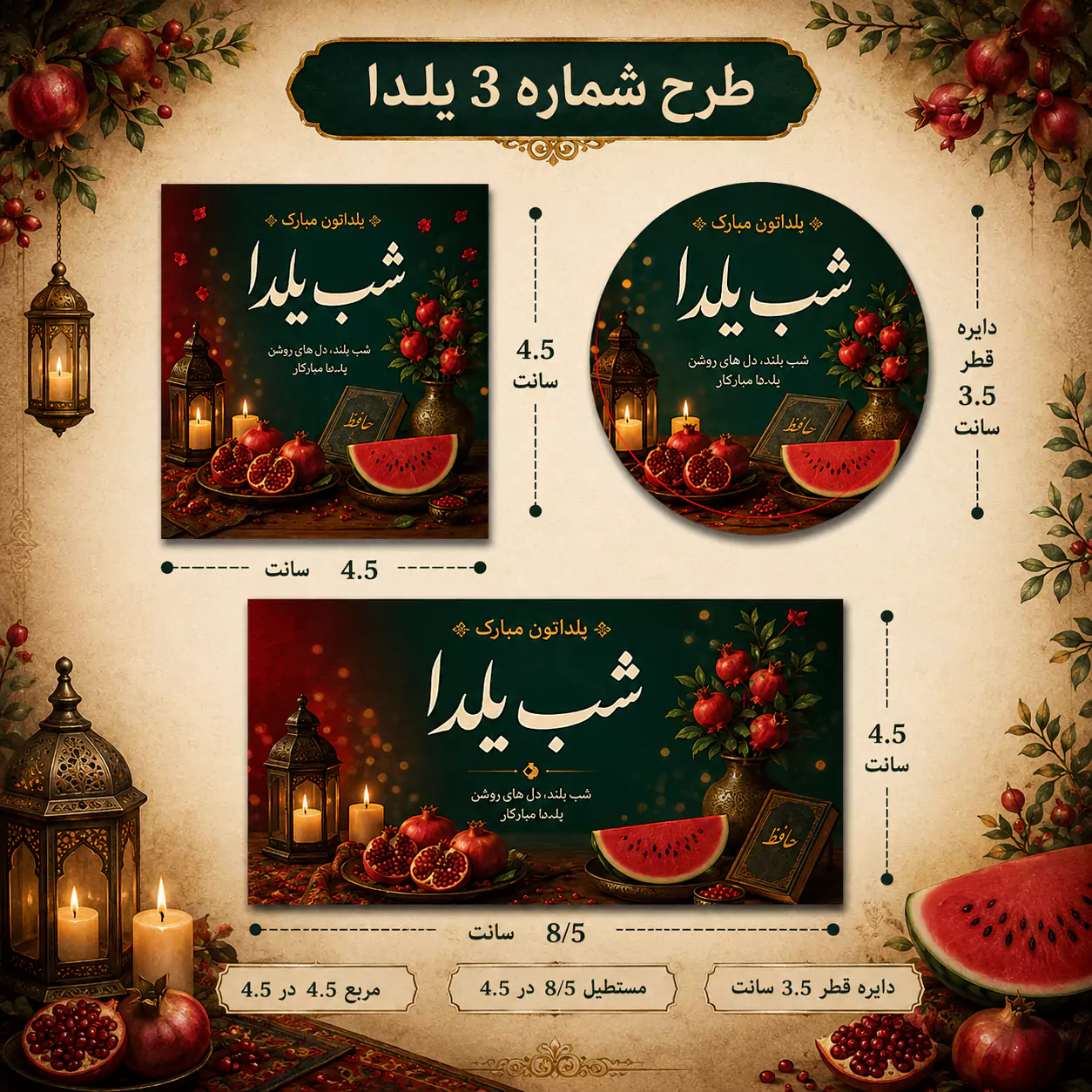 لیبل یلدا