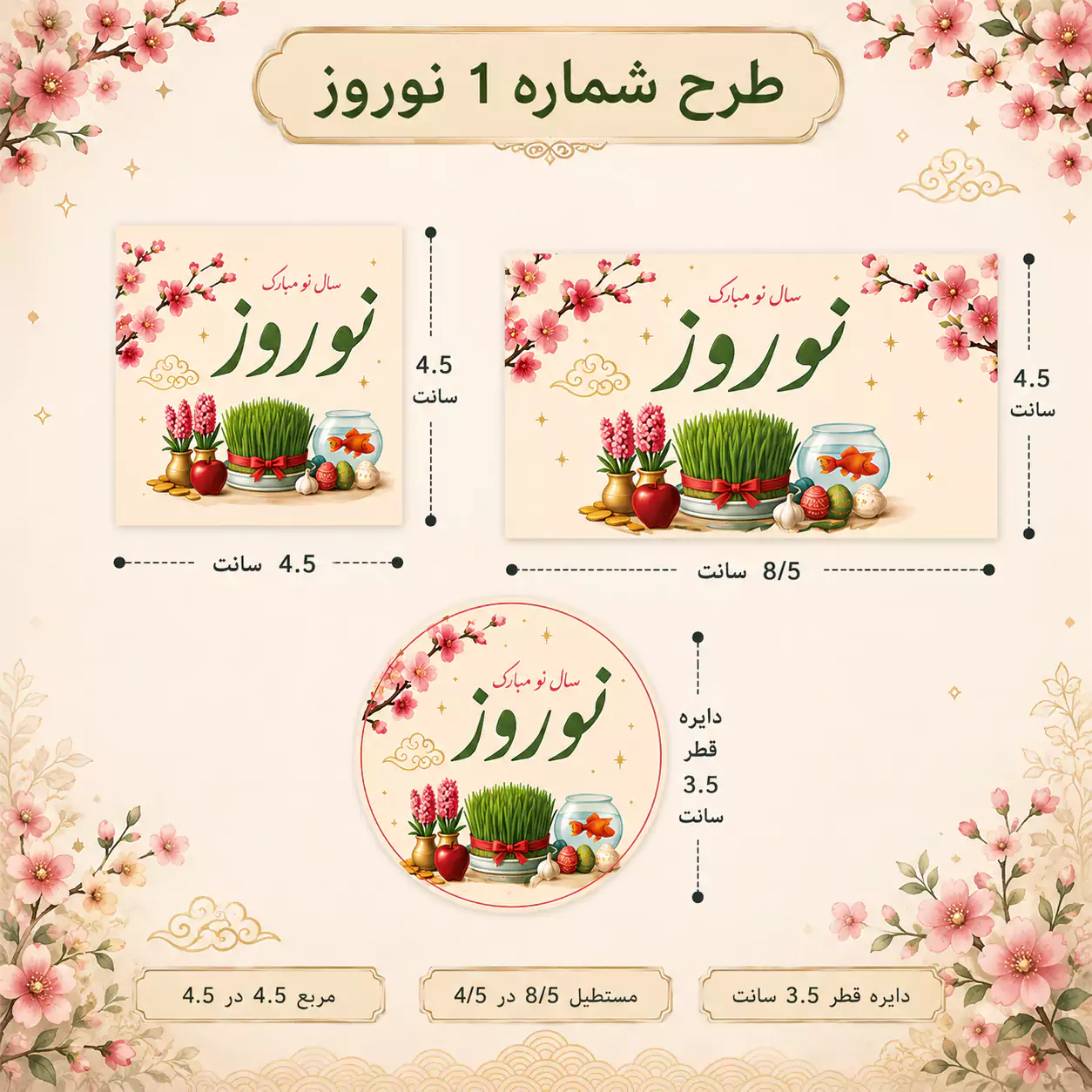 لیبل نوروز