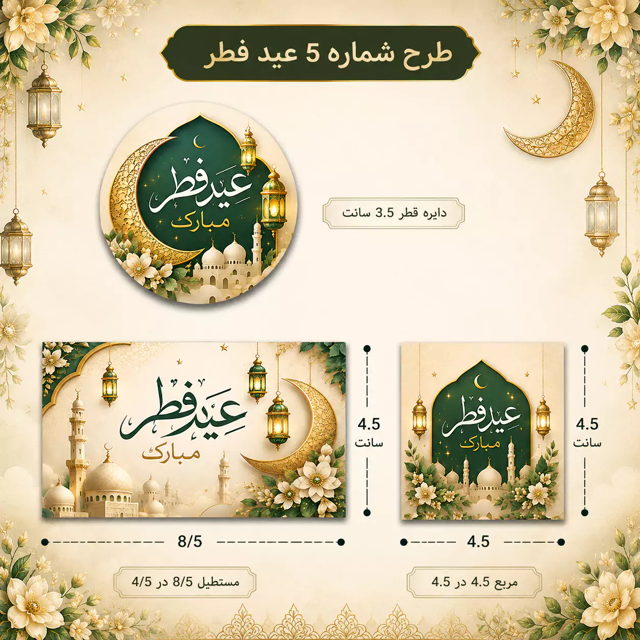 لیبل عید فطر
