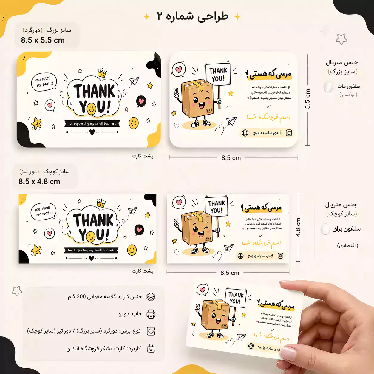 چاپ کارت تشکر آنلاین شاپ