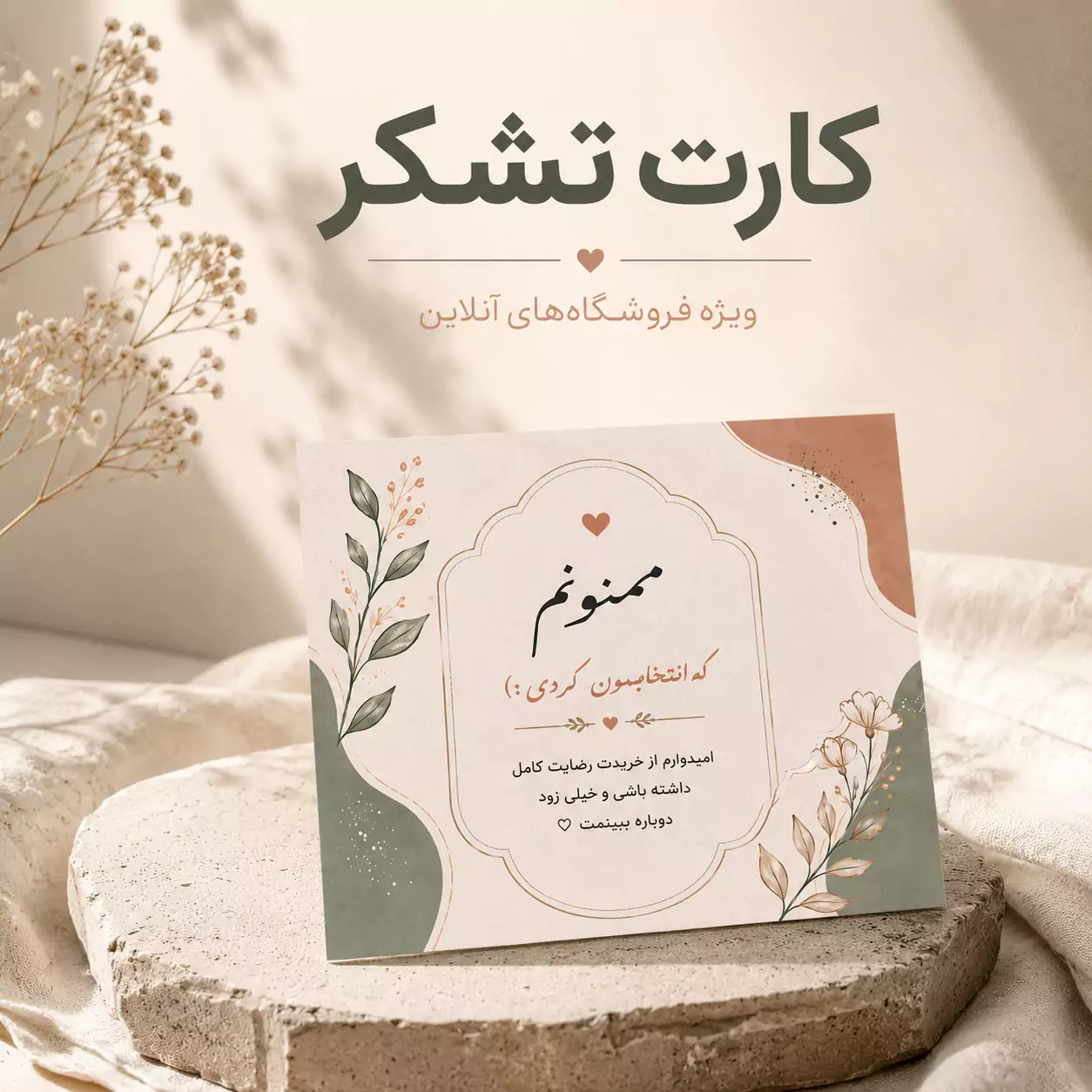 چاپ کارت تشکر آنلاین شاپ