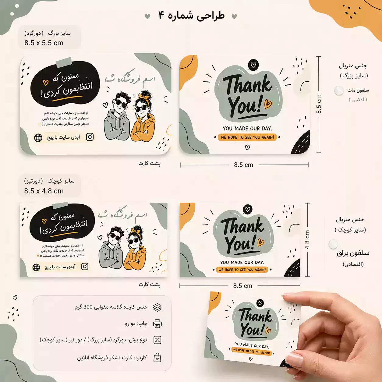 چاپ کارت تشکر آنلاین شاپ
