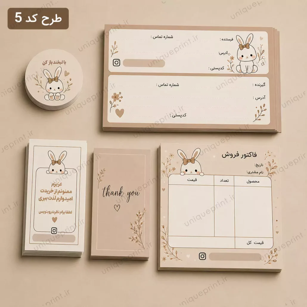 پک چاپی آنلاین شاپ طرح فانتزی