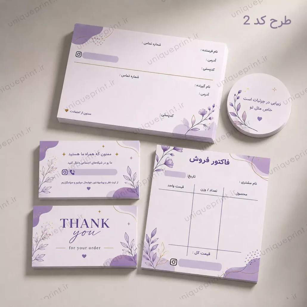 پک چاپی آنلاین شاپ یاسی