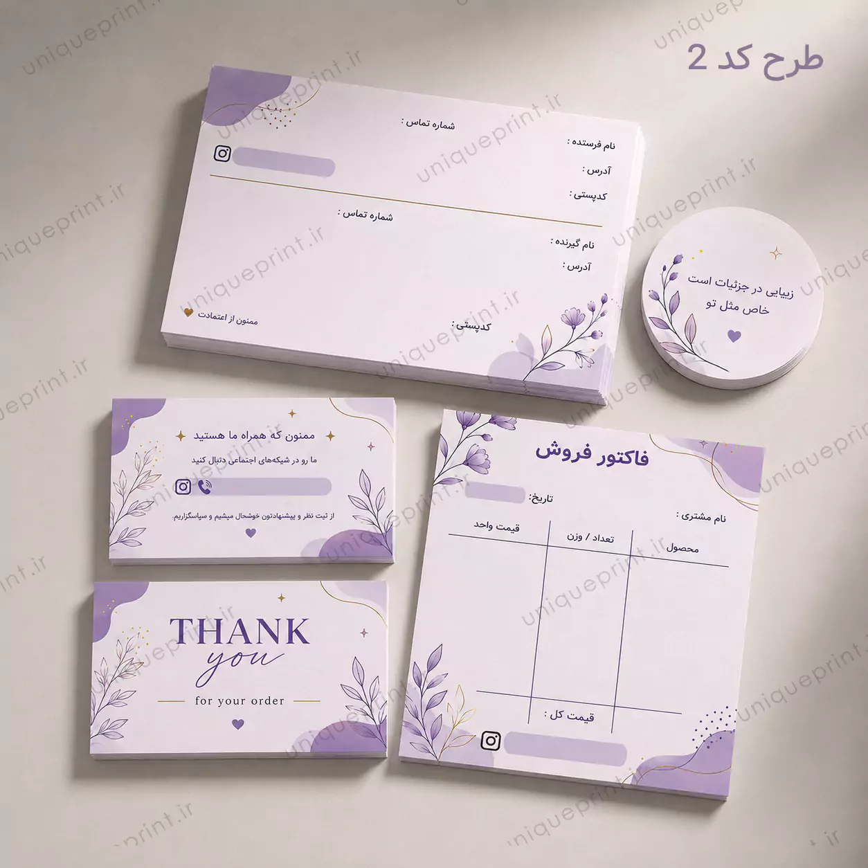 پک چاپی آنلاین شاپ یاسی