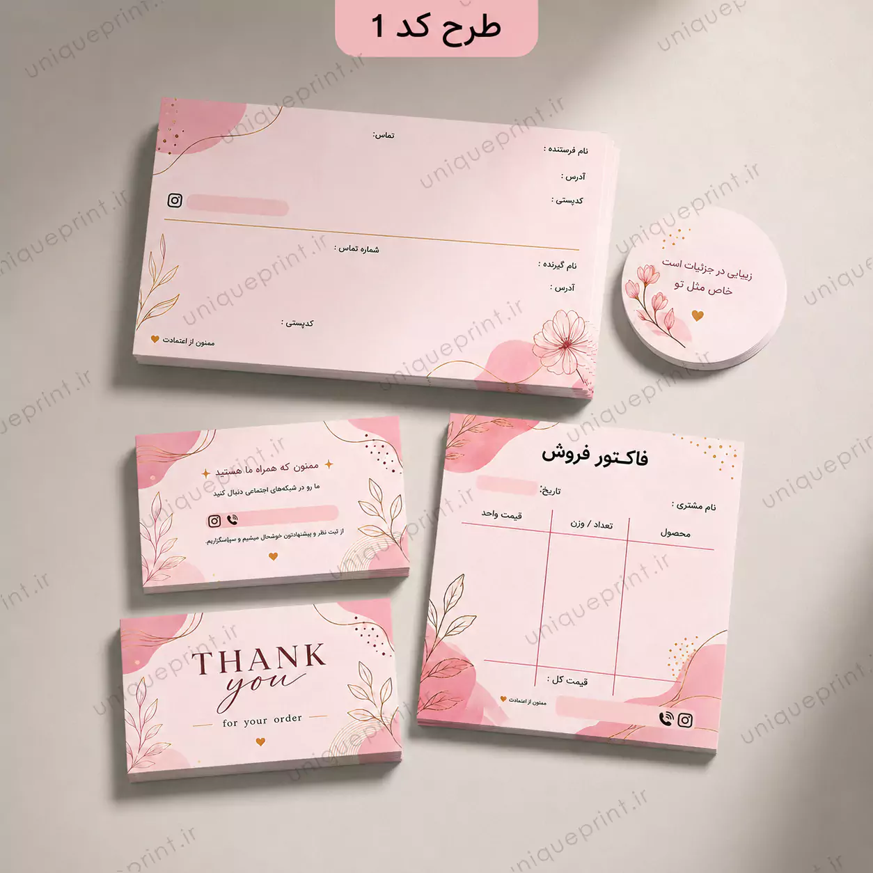 پک چاپی آنلاین شاپ صورتی
