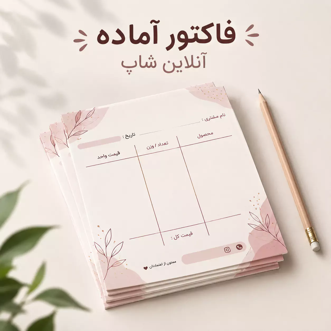 فاکتور فروش آنلاین شاپ آماده