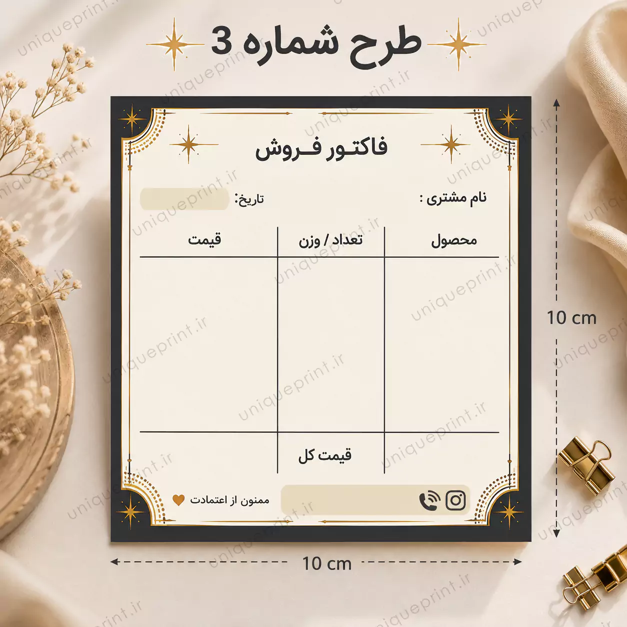 فاکتور فروش آنلاین شاپ آماده