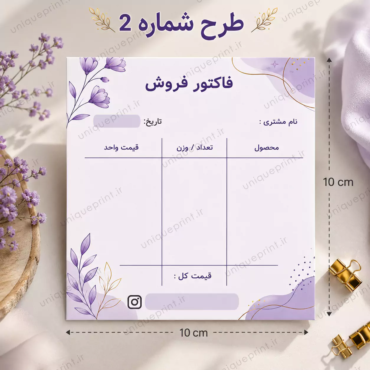 فاکتور فروش آنلاین شاپ آماده