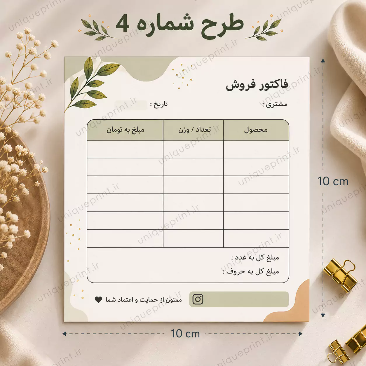 فاکتور فروش آنلاین شاپ آماده