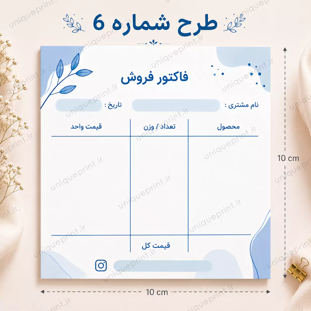 فاکتور فروش آنلاین شاپ آماده