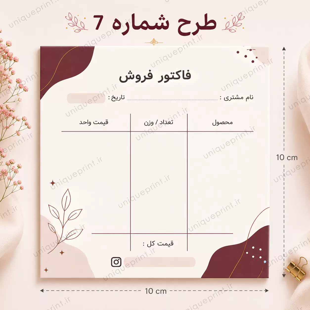 فاکتور فروش آنلاین شاپ آماده