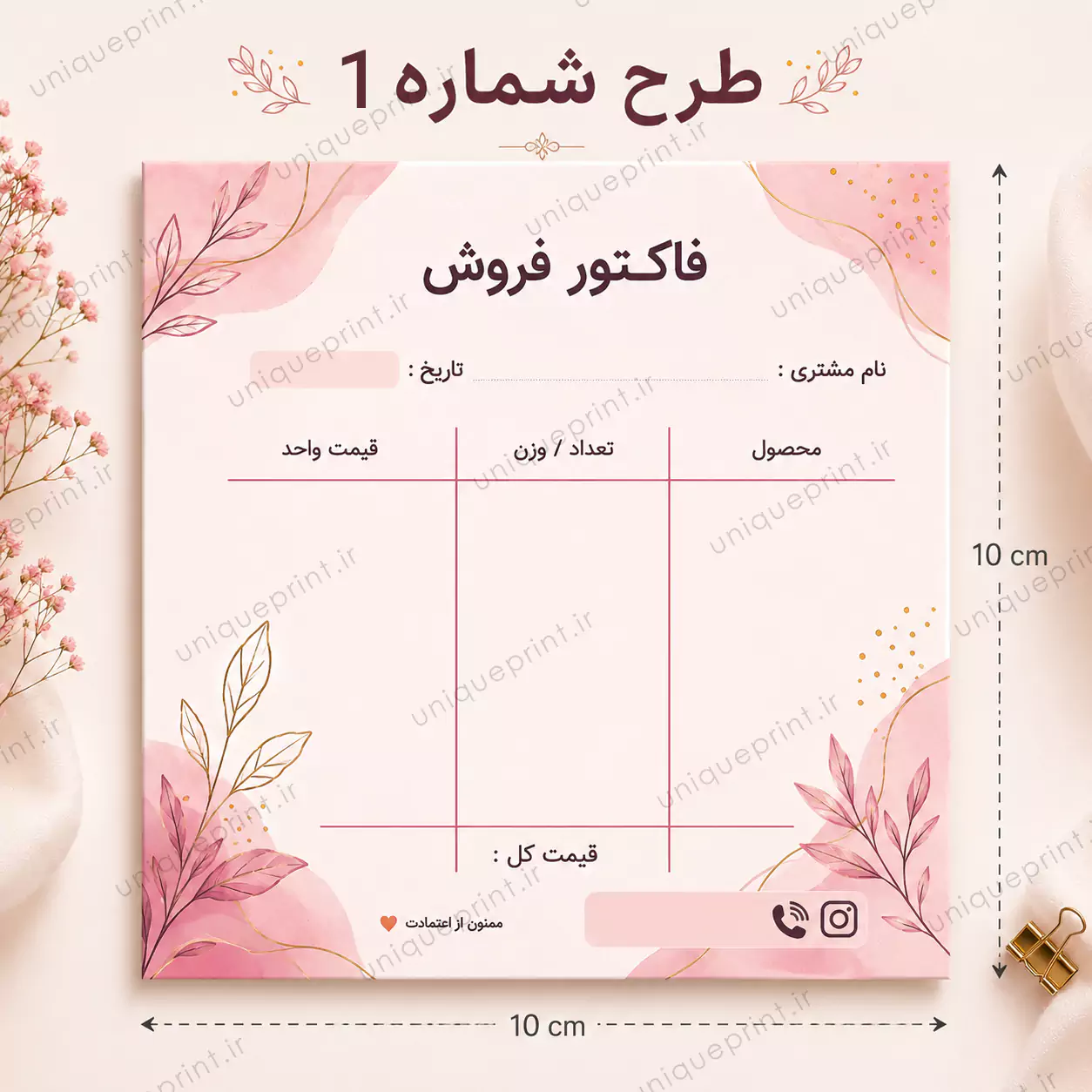 فاکتور فروش آنلاین شاپ آماده