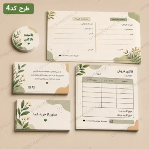 پک چاپی آنلاین شاپ سبز