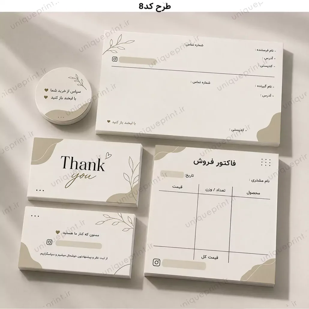 پک چاپی آنلاین شاپ طرح مینیمال